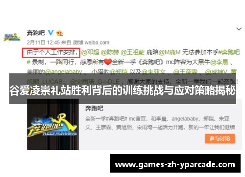谷爱凌崇礼站胜利背后的训练挑战与应对策略揭秘