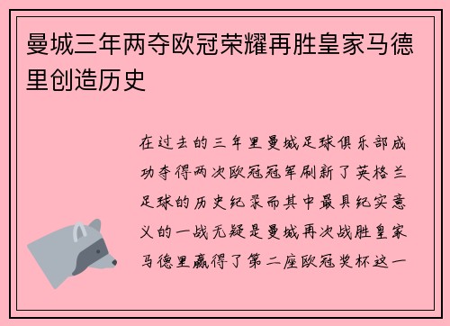 曼城三年两夺欧冠荣耀再胜皇家马德里创造历史