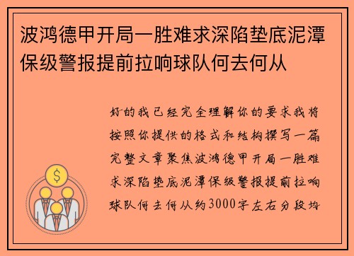 波鸿德甲开局一胜难求深陷垫底泥潭保级警报提前拉响球队何去何从 波鸿德甲开局一胜难求深陷垫底泥潭保级警报提前拉响球队何去何从