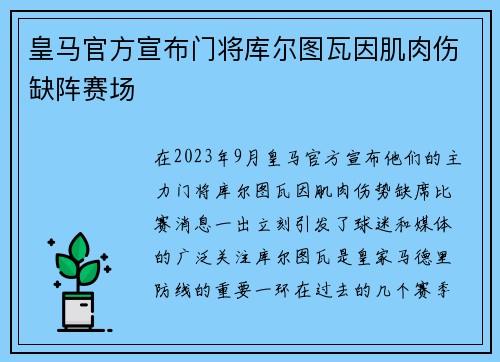 皇马官方宣布门将库尔图瓦因肌肉伤缺阵赛场 皇马官方宣布门将库尔图瓦因肌肉伤缺阵赛场