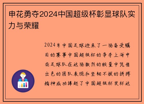 申花勇夺2024中国超级杯彰显球队实力与荣耀