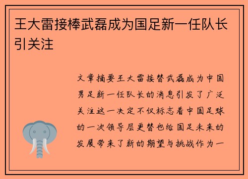 王大雷接棒武磊成为国足新一任队长引关注 王大雷接棒武磊成为国足新一任队长引关注