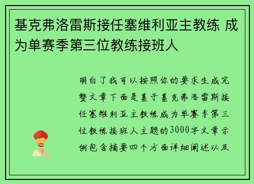 基克弗洛雷斯接任塞维利亚主教练 成为单赛季第三位教练接班人 基克弗洛雷斯接任塞维利亚主教练 成为单赛季第三位教练接班人