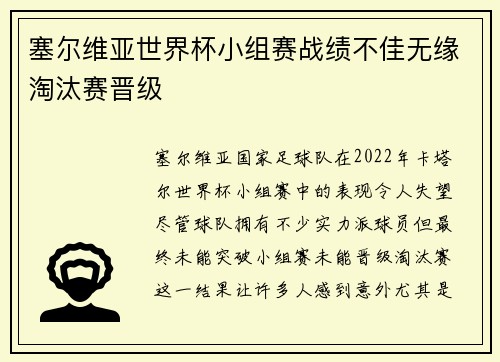 塞尔维亚世界杯小组赛战绩不佳无缘淘汰赛晋级 塞尔维亚世界杯小组赛战绩不佳无缘淘汰赛晋级