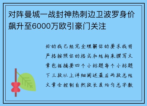 对阵曼城一战封神热刺边卫波罗身价飙升至6000万欧引豪门关注 对阵曼城一战封神热刺边卫波罗身价飙升至6000万欧引豪门关注