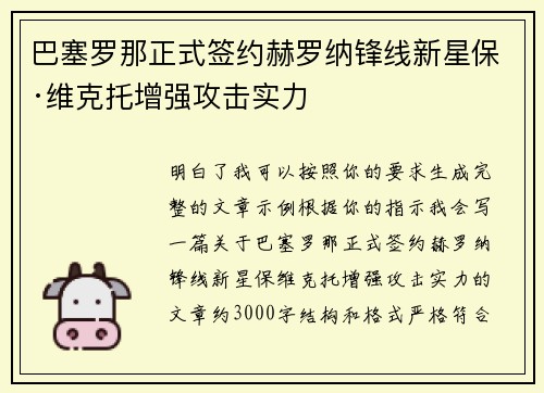 巴塞罗那正式签约赫罗纳锋线新星保·维克托增强攻击实力