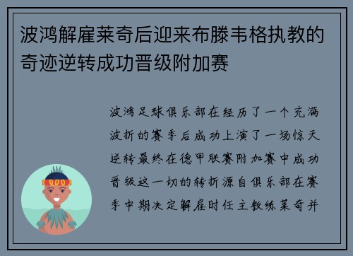 波鸿解雇莱奇后迎来布滕韦格执教的奇迹逆转成功晋级附加赛