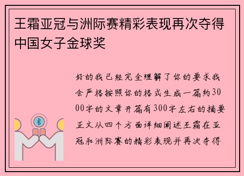 王霜亚冠与洲际赛精彩表现再次夺得中国女子金球奖
